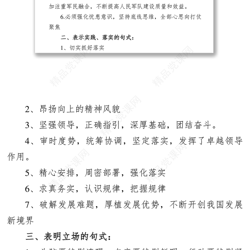 公文写作必备素材金句句式