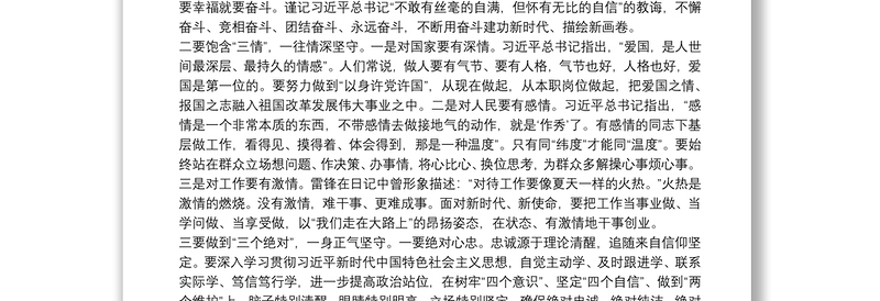 20xx年预备党员思想汇报范文三篇