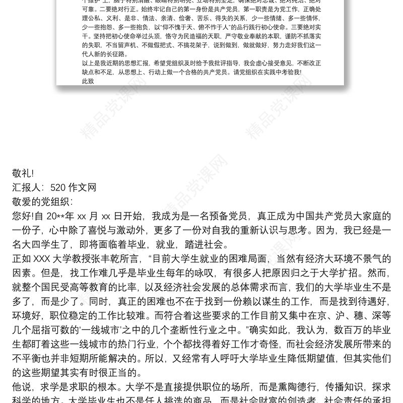 20xx年预备党员思想汇报范文三篇