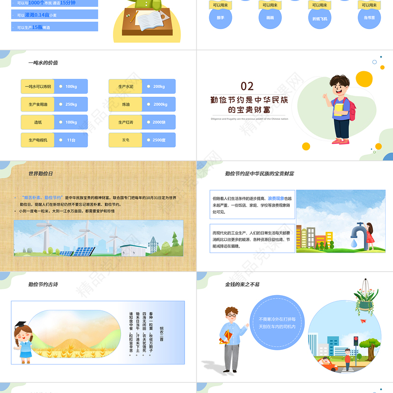 勤俭节约从我做起PPT蓝色卡通风中小学生2022新学期主题班会课件模板