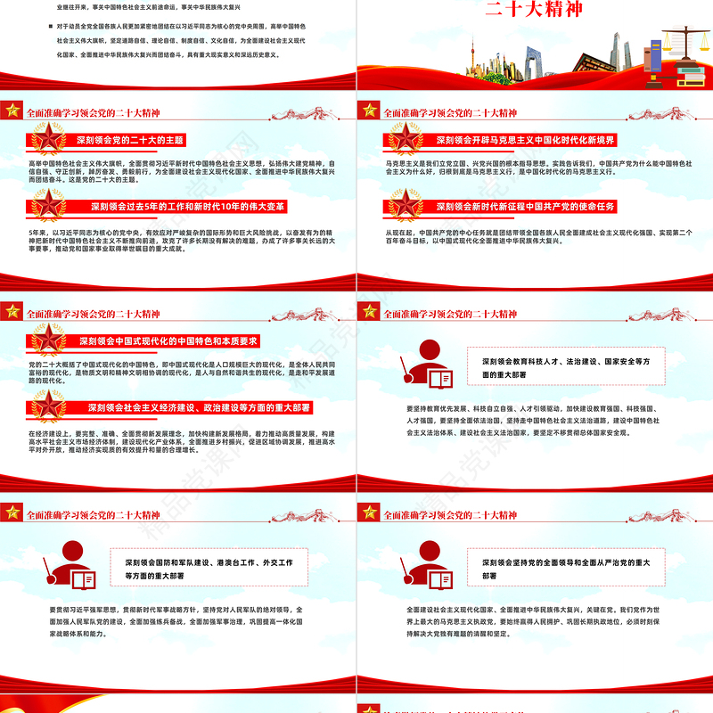 2023党的二十大精神宣讲PPT党政风深入学习宣传贯彻党的二十大精神专题党课党建课件模板