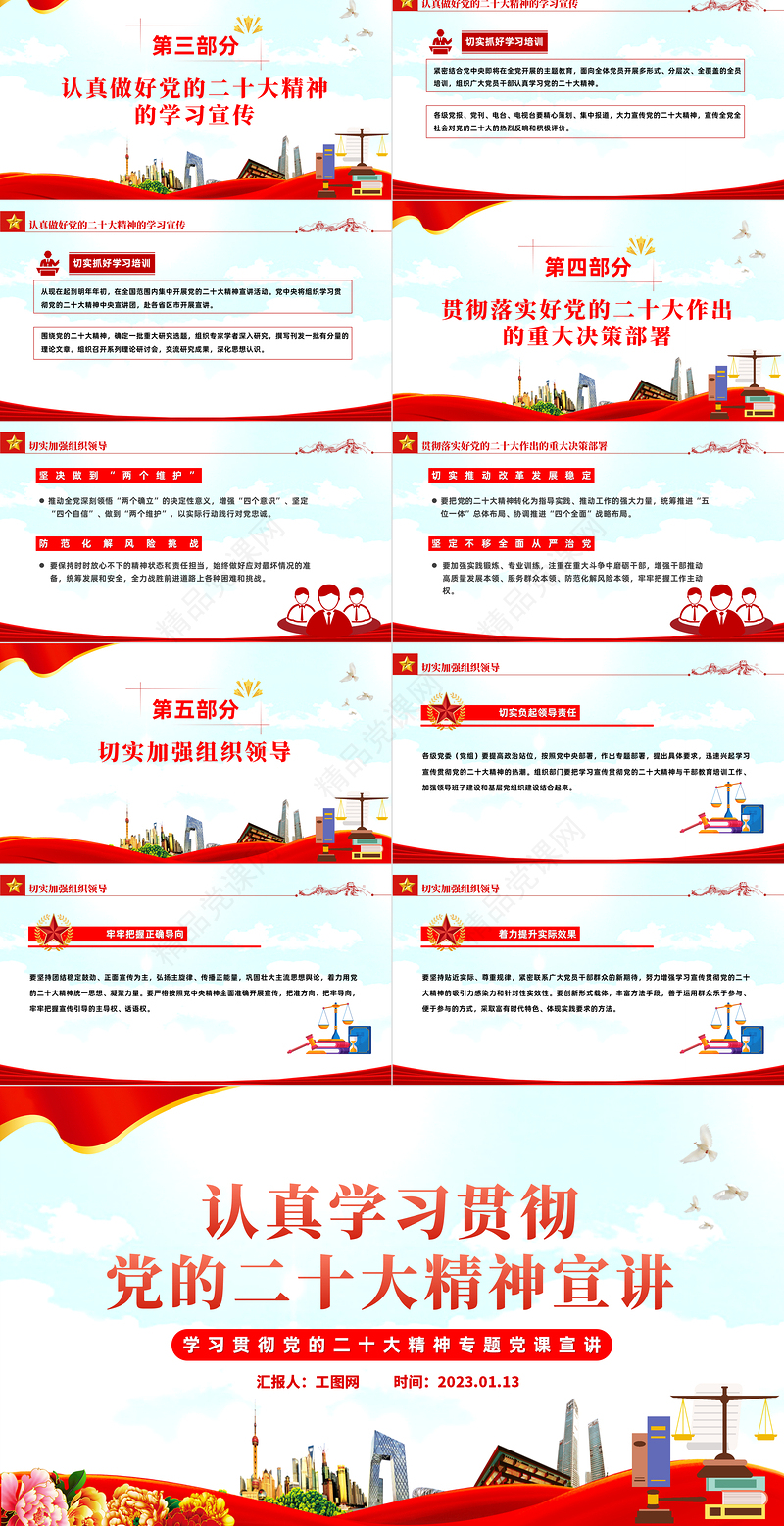 2023党的二十大精神宣讲PPT党政风深入学习宣传贯彻党的二十大精神专题党课党建课件模板