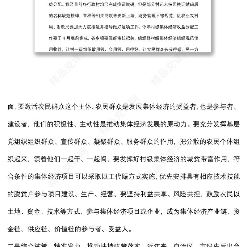 在2022年发展壮大村级集体经济工作领导小组会上的讲话