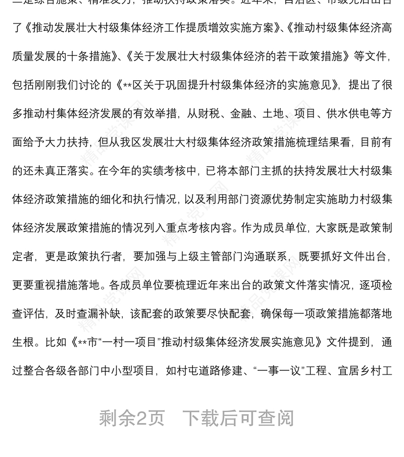 在2022年发展壮大村级集体经济工作领导小组会上的讲话