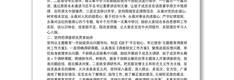 “不忘初心、牢记使命”主题教育阶段工作总结