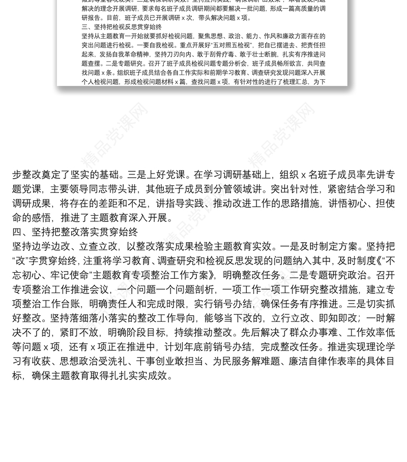 “不忘初心、牢记使命”主题教育阶段工作总结