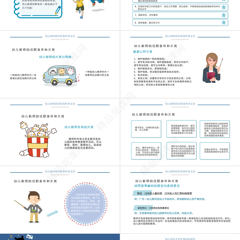 幼儿园教师培训PPT卡通创意幼师任职条件和工作要求及幼儿园安全教育宣教课件
