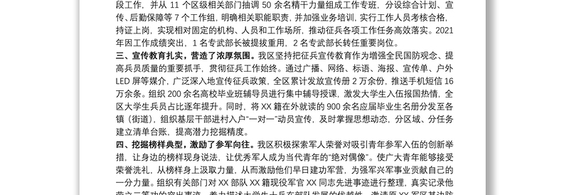 在全市征兵工作推进会上的交流发言