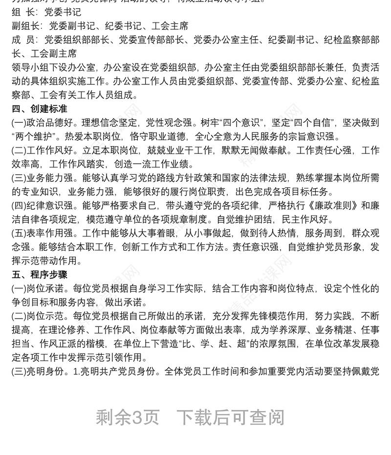 党员先锋岗、党员突击队创建活动实施方案 党员先锋岗怎么写三篇