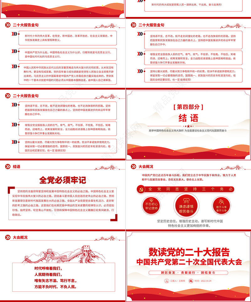 数读二十大报告PPT时尚国潮风党的20大报告学习解读基层党建专题党课课件