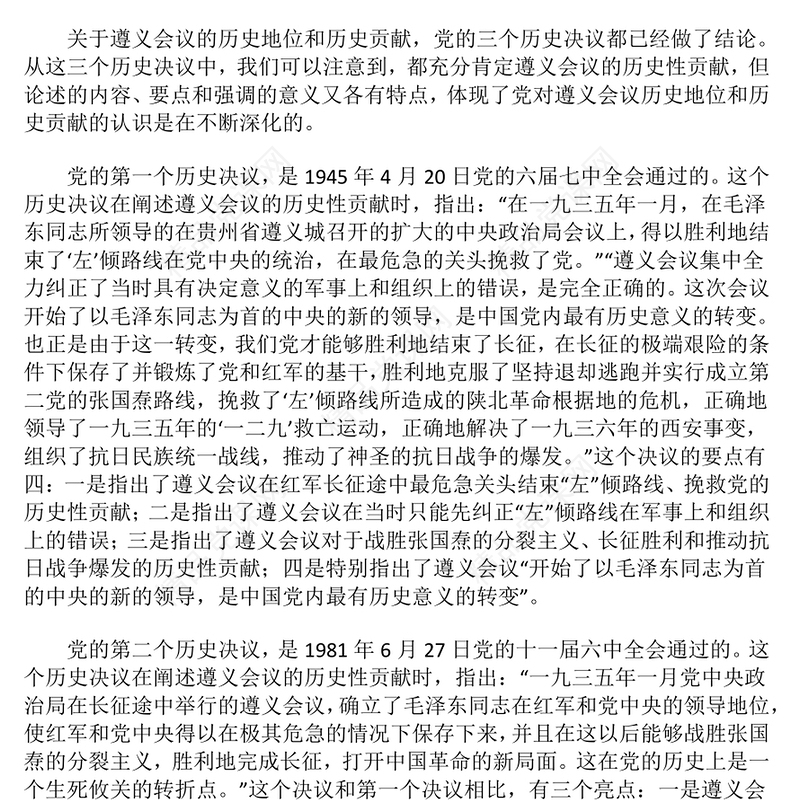 2024纪念遵义会议90周年PPT红色精美遵义会议最大的历史性贡献党课(讲稿)