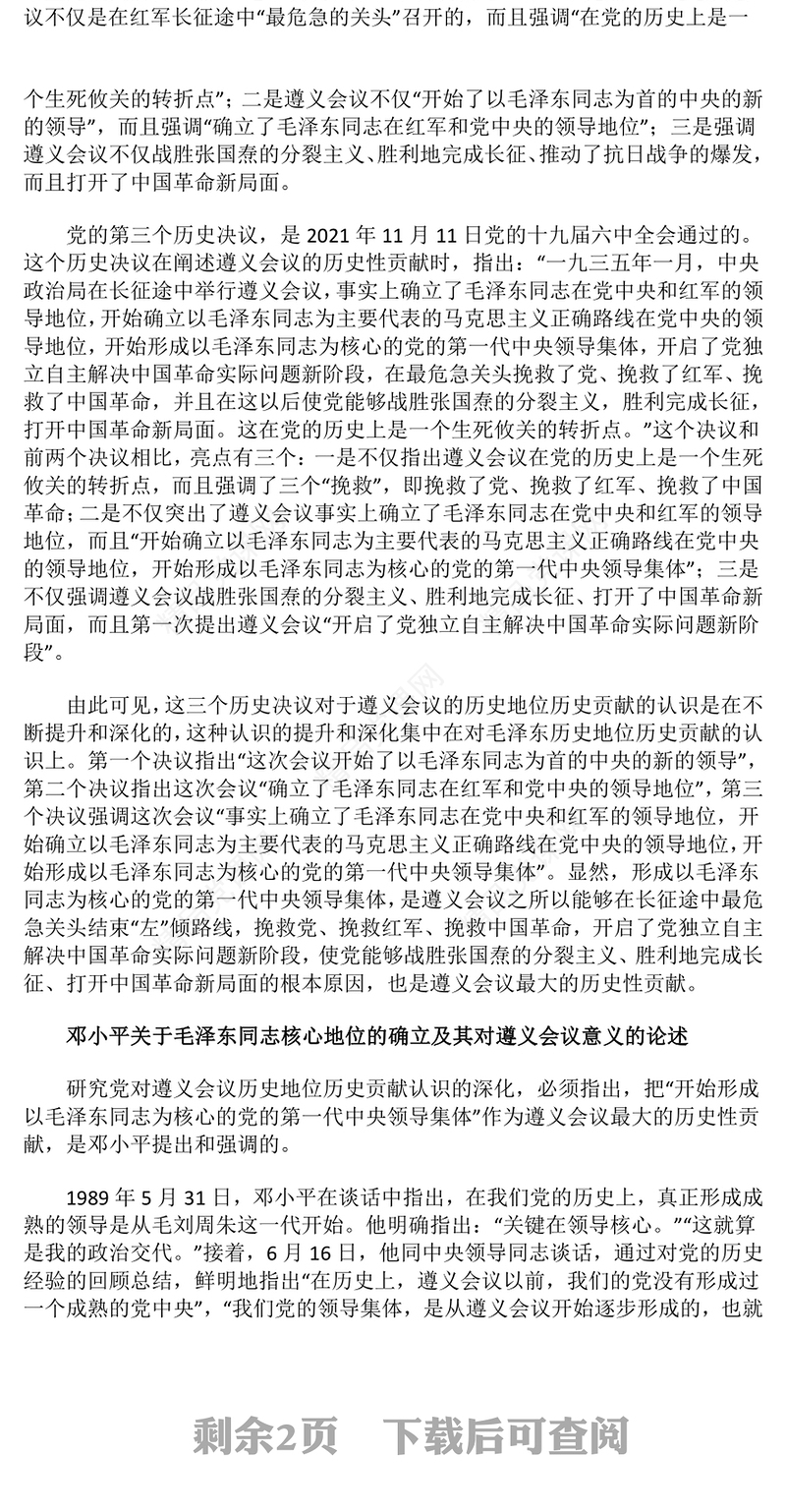 2024纪念遵义会议90周年PPT红色精美遵义会议最大的历史性贡献党课(讲稿)