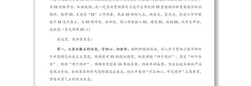 领导干部任职表态发言