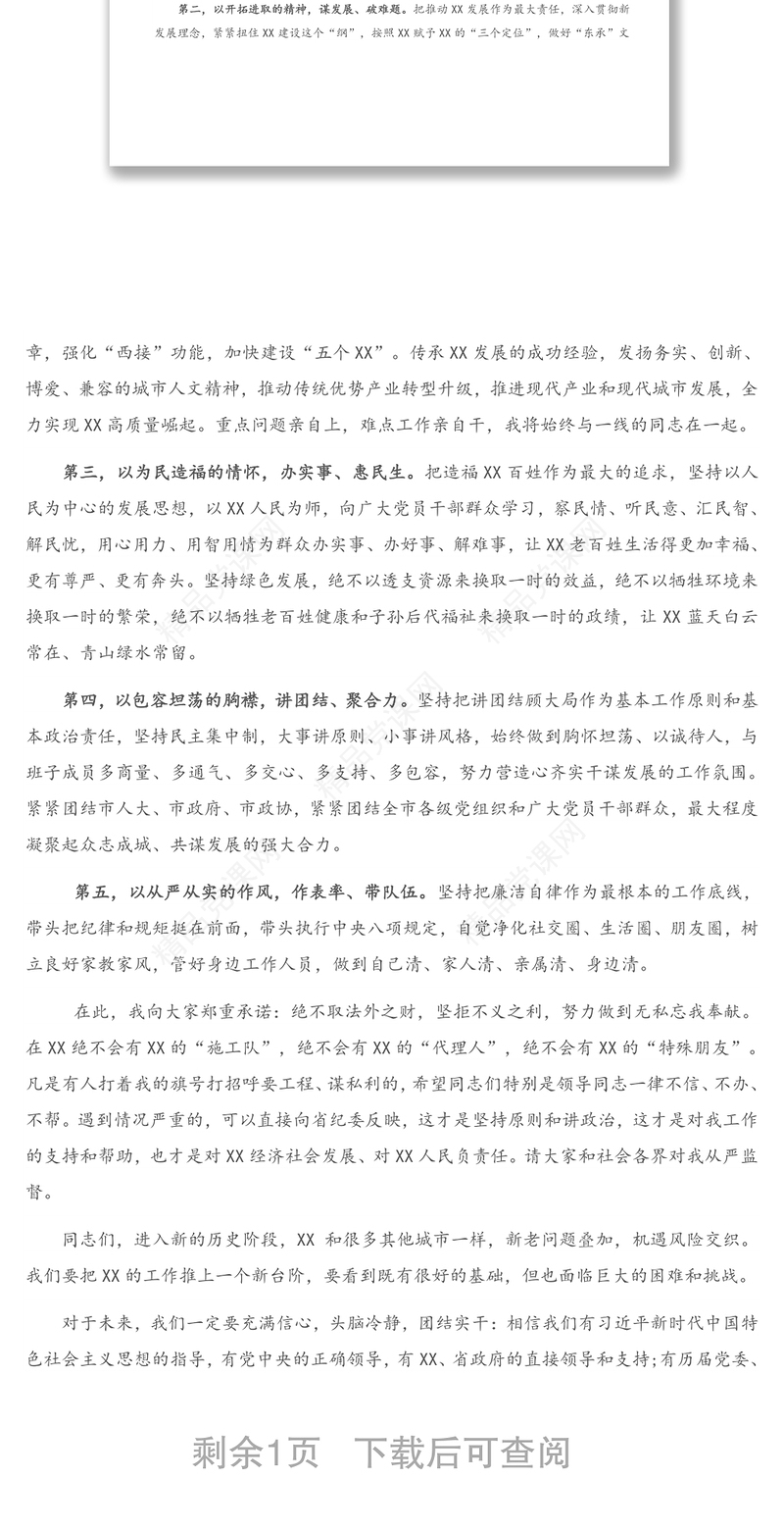 领导干部任职表态发言