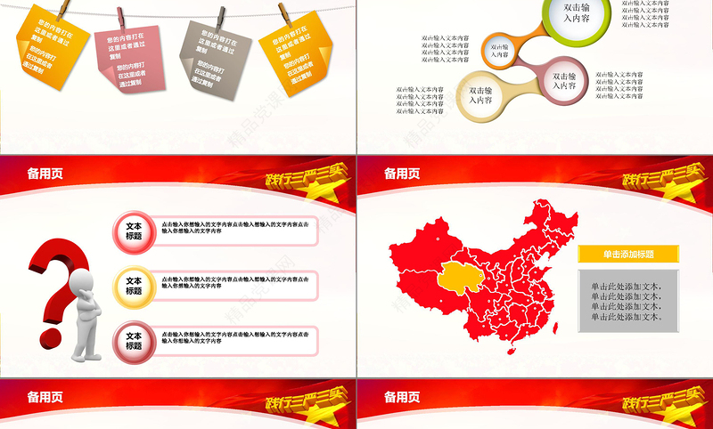 学习三严三实党课动态PPT模板