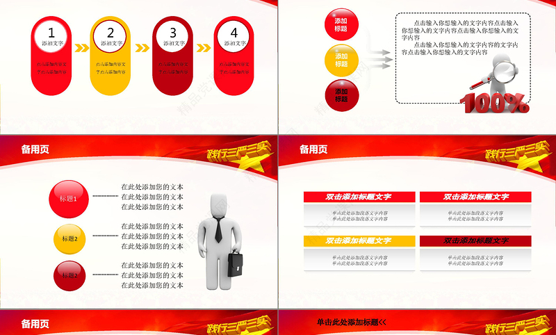 学习三严三实党课动态PPT模板