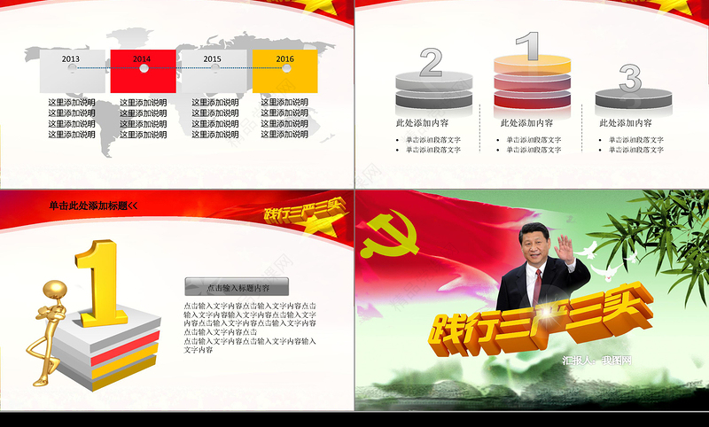 学习三严三实党课动态PPT模板