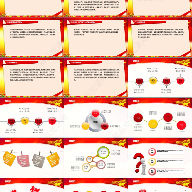 学习三严三实党课动态PPT模板