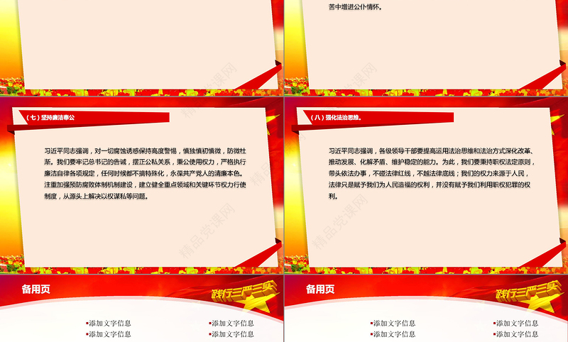 学习三严三实党课动态PPT模板