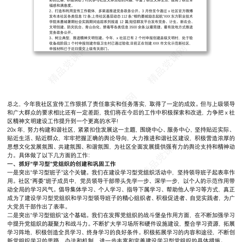 社区宣传年终工作总结2021三篇