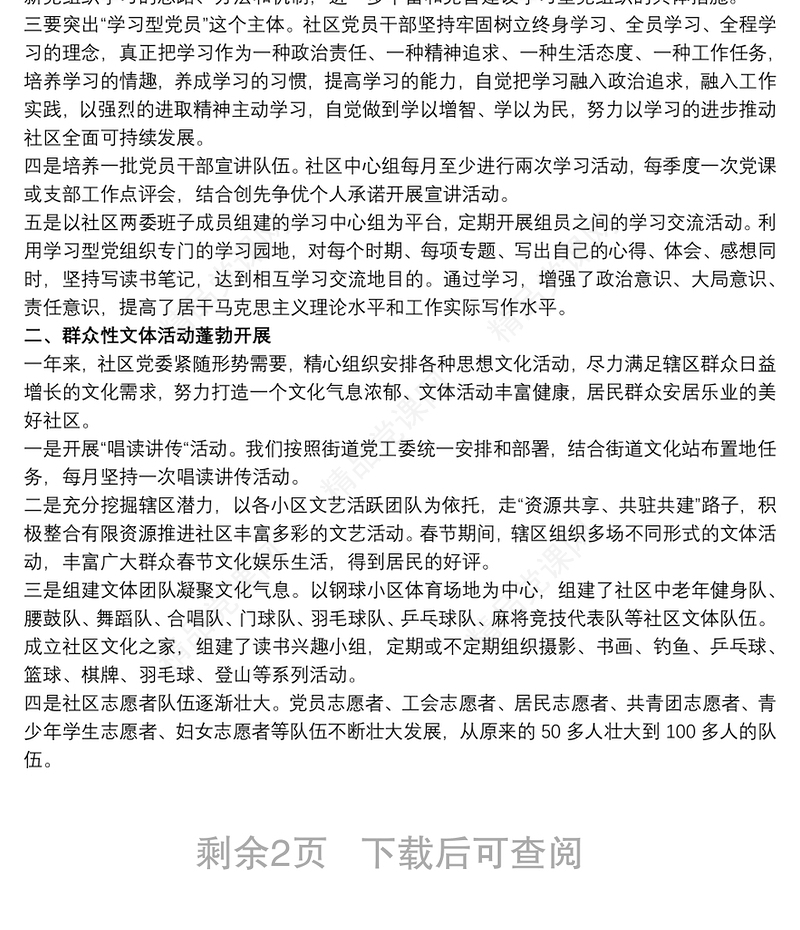 社区宣传年终工作总结2021三篇