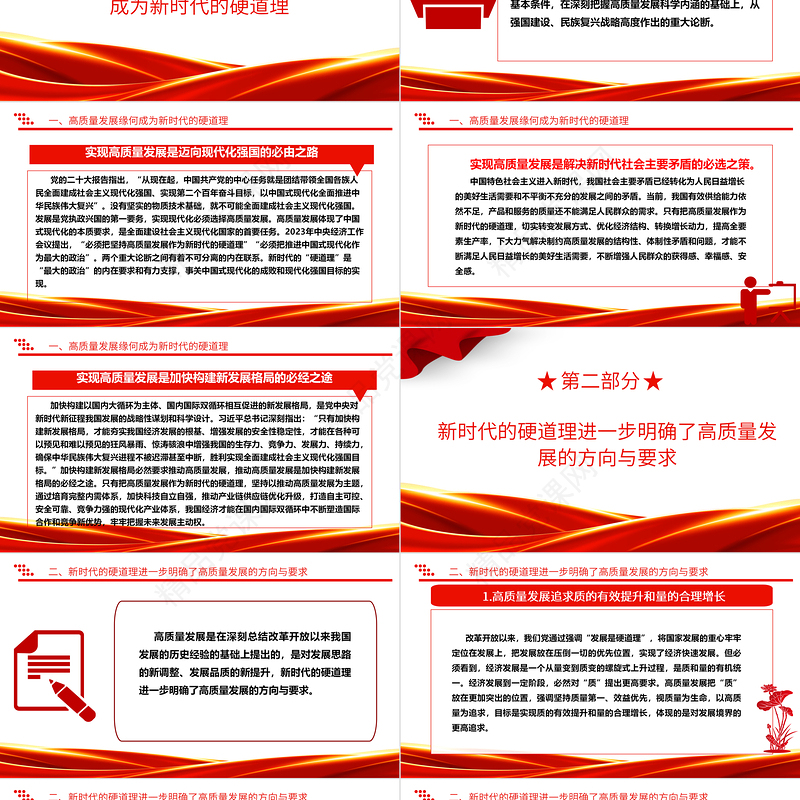 深学践悟新时代的硬道理ppt大气简洁新时代我国发展的基本思路和指向基层党组织课件