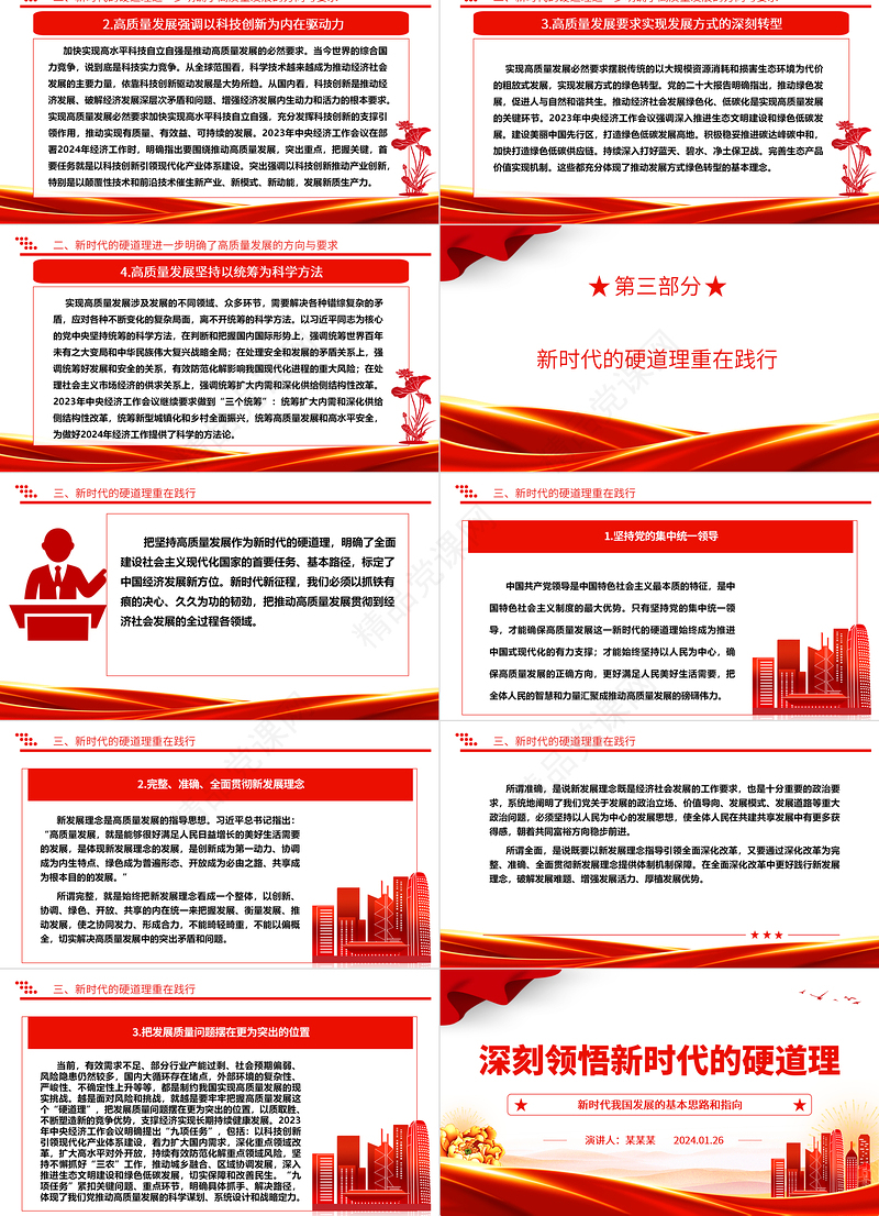 深学践悟新时代的硬道理ppt大气简洁新时代我国发展的基本思路和指向基层党组织课件