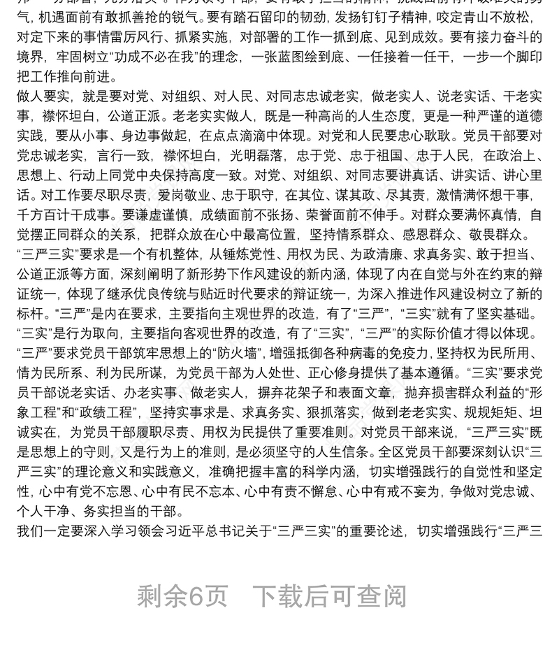 关于党支部书记讲党课讲稿2021年集合6篇