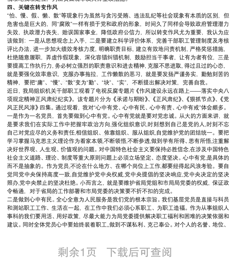 作风建设永远在路上党员干部心得体会三篇