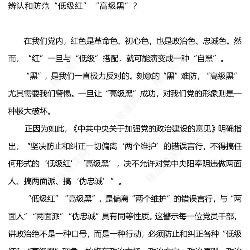 何为低级红高级黑汇报材料