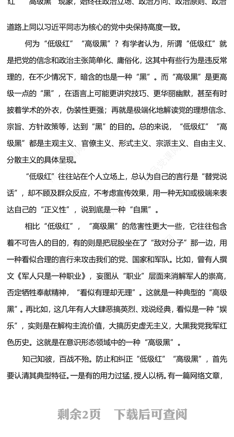 何为低级红高级黑汇报材料