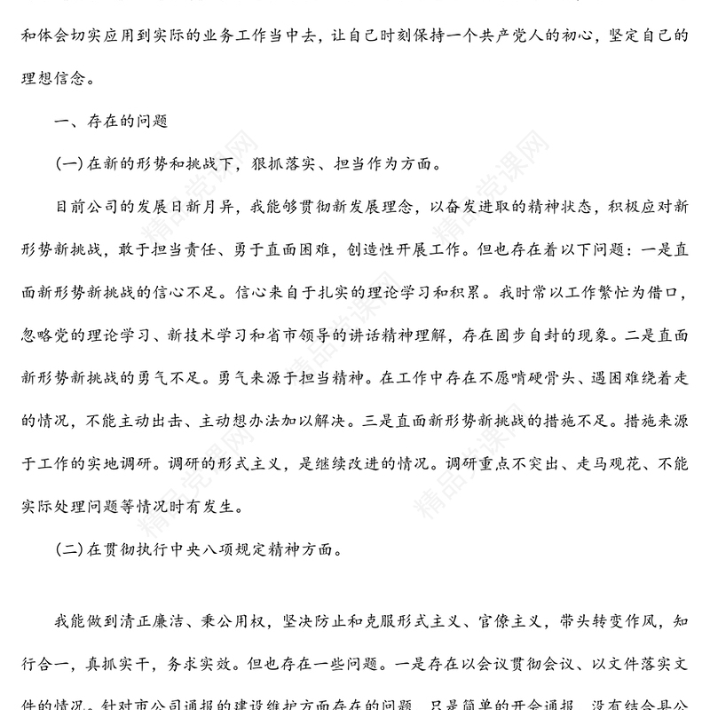 公司党委2022年组织生活会生活会个人发言材料