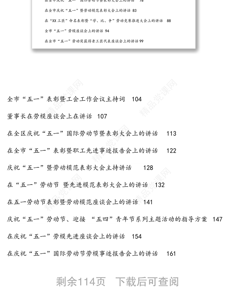 五一劳动节各类活动讲话、方案、致辞资料汇编（30篇）
