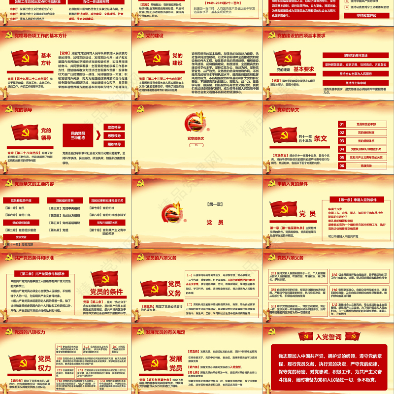 全方位解读学习党的章程十九大新党章PPT