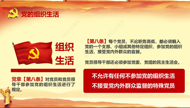 全方位解读学习党的章程十九大新党章PPT