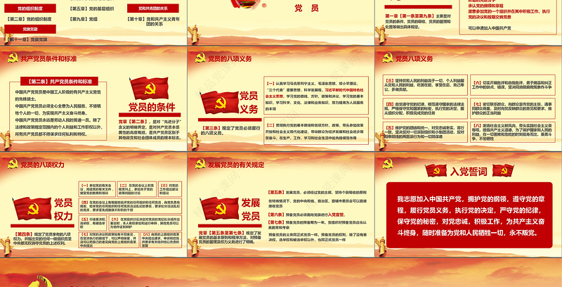 全方位解读学习党的章程十九大新党章PPT