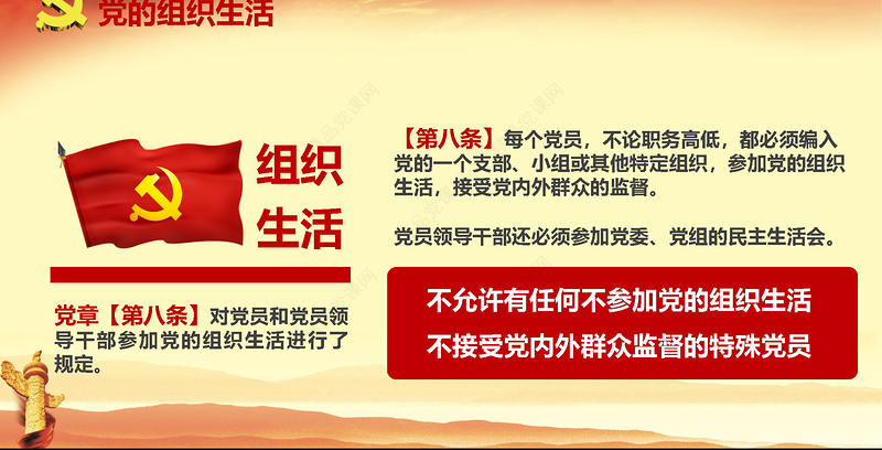全方位解读学习党的章程十九大新党章PPT