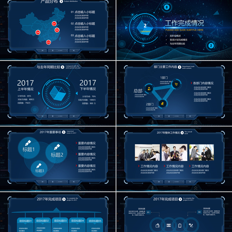 精美蓝色互联网公司科技感工作计划ppt工作总结