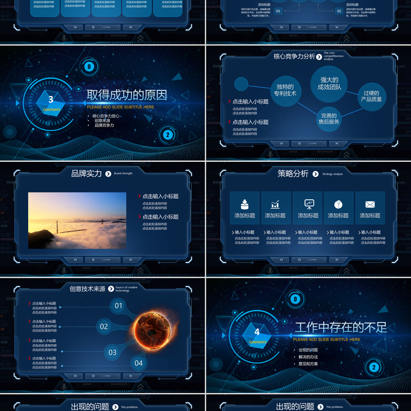 精美蓝色互联网公司科技感工作计划ppt工作总结