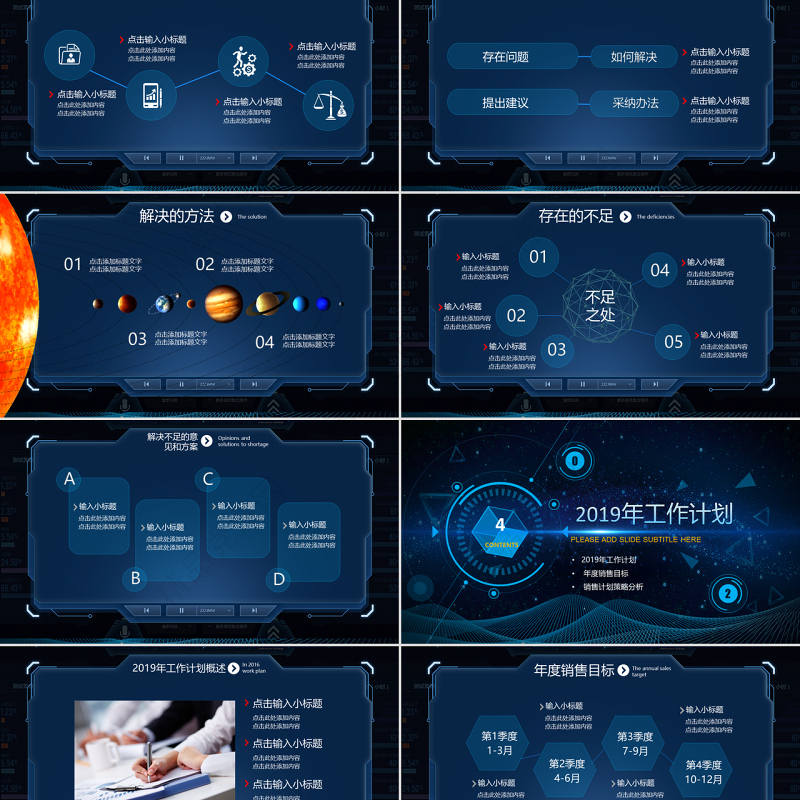 精美蓝色互联网公司科技感工作计划ppt工作总结