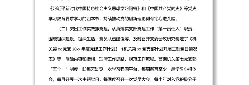 纪委监委20xx年上半年党建工作总结（区县）