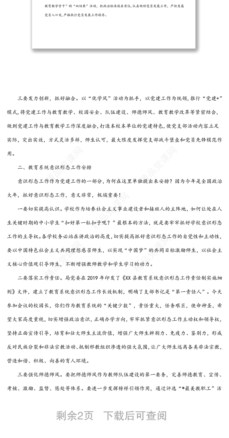 在2022年教育系统党建暨党风廉政建设工作会上的讲话