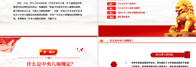 大气简洁深入开展学习教育持续加强作风建设PPT2025党内主题教育专题课件下载