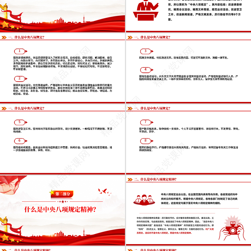 大气简洁深入开展学习教育持续加强作风建设PPT2025党内主题教育专题课件下载