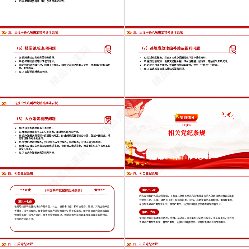 大气简洁深入开展学习教育持续加强作风建设PPT2025党内主题教育专题课件下载