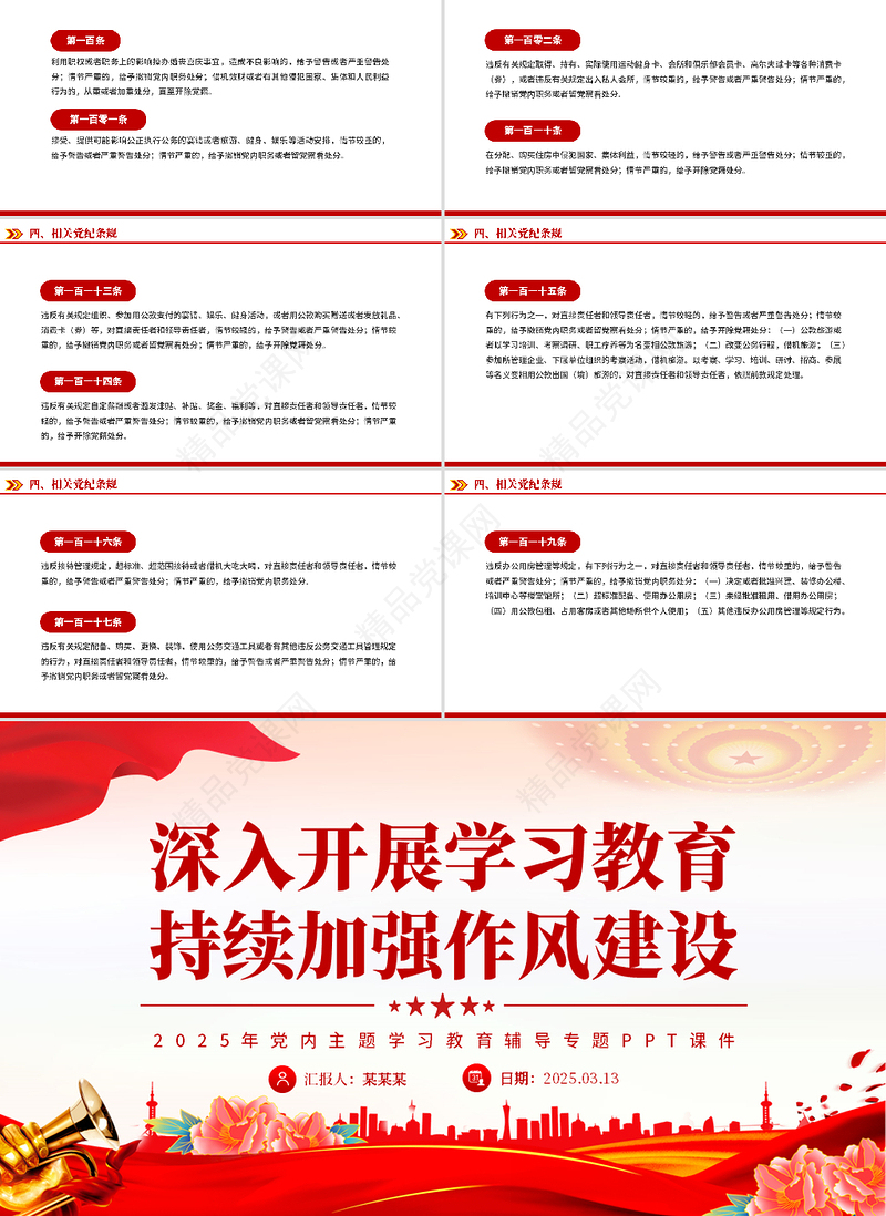 大气简洁深入开展学习教育持续加强作风建设PPT2025党内主题教育专题课件下载