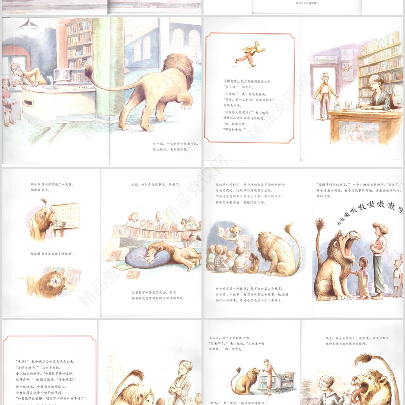 图书馆的狮子PPT绘本