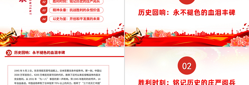 红色精美纪念抗日战争胜利80周年PPT党课课件