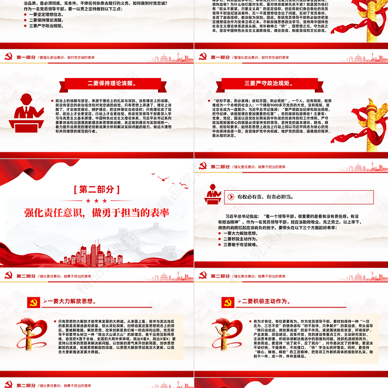 精美创意全面从严治党2024年三个强化三个表率PPT下载