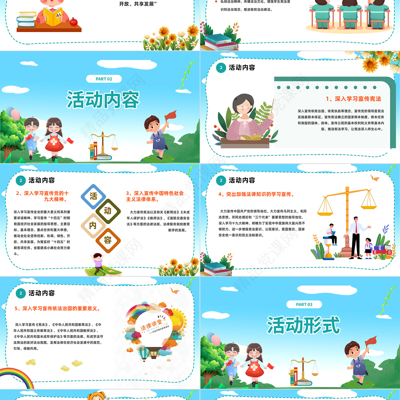 2024宪法晨读活动PPT精美卡通弘扬宪法精神宪法晨读活动模板课件